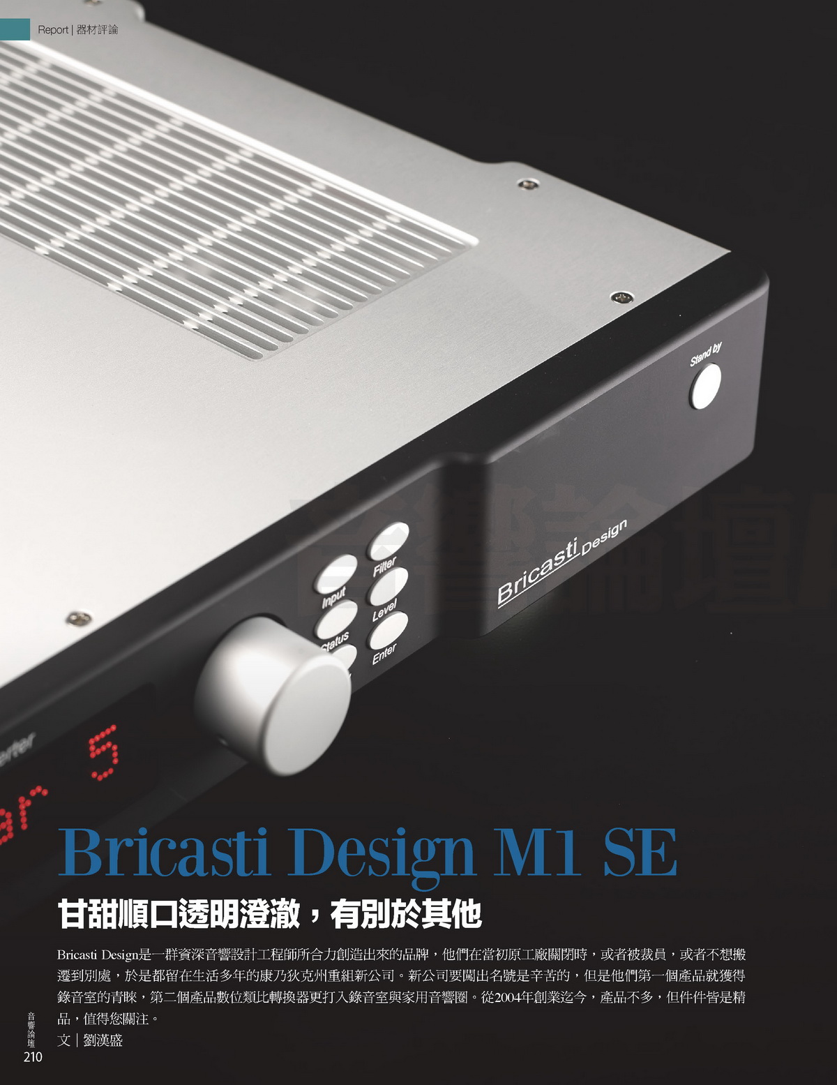 337 期Bricasti Design M1 SE_頁面_1