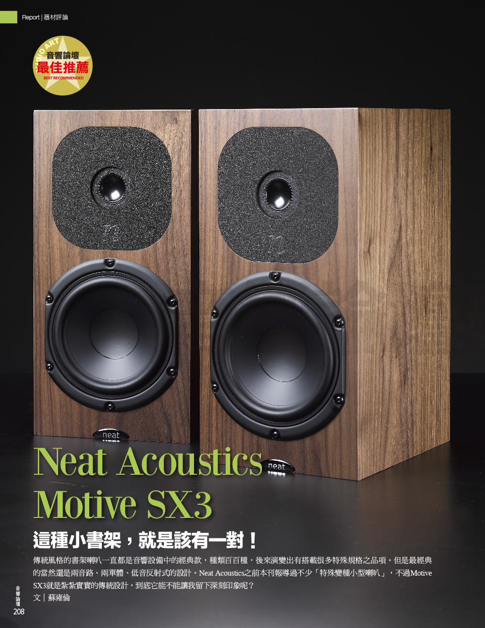360期Neat Acoustics Motive SX3-1