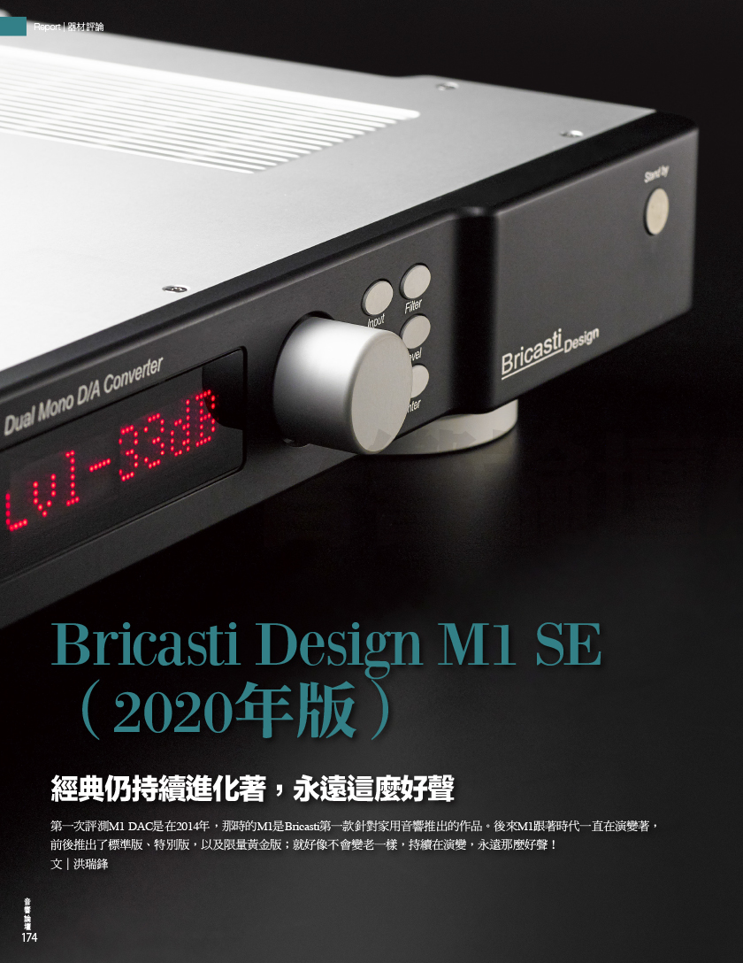 384器評Bricasti M1 SE 2020年版-1